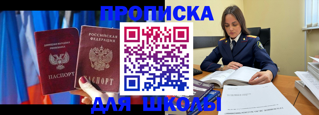 купить прописку в Ингушетии