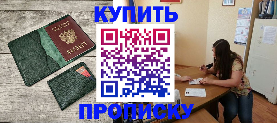 временная регистрация для школы в Ингушетии