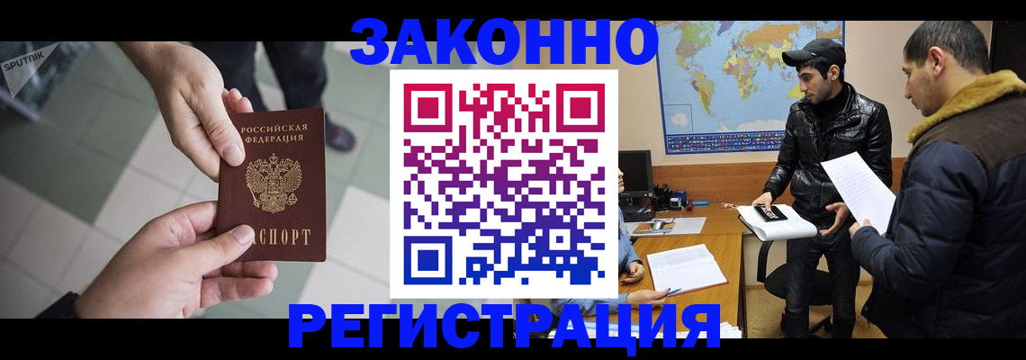 прописка в Ингушетии