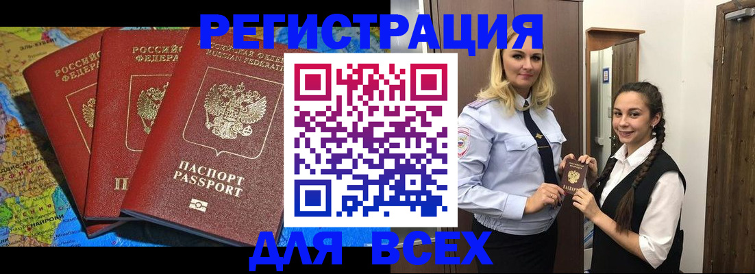 прописка для школы в Ингушетии