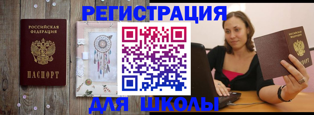 прописка регистрация в Ингушетии